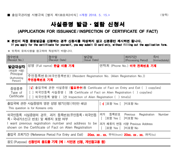 출입국사실증명서 인터넷발급 방법