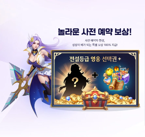 사전예약 보상