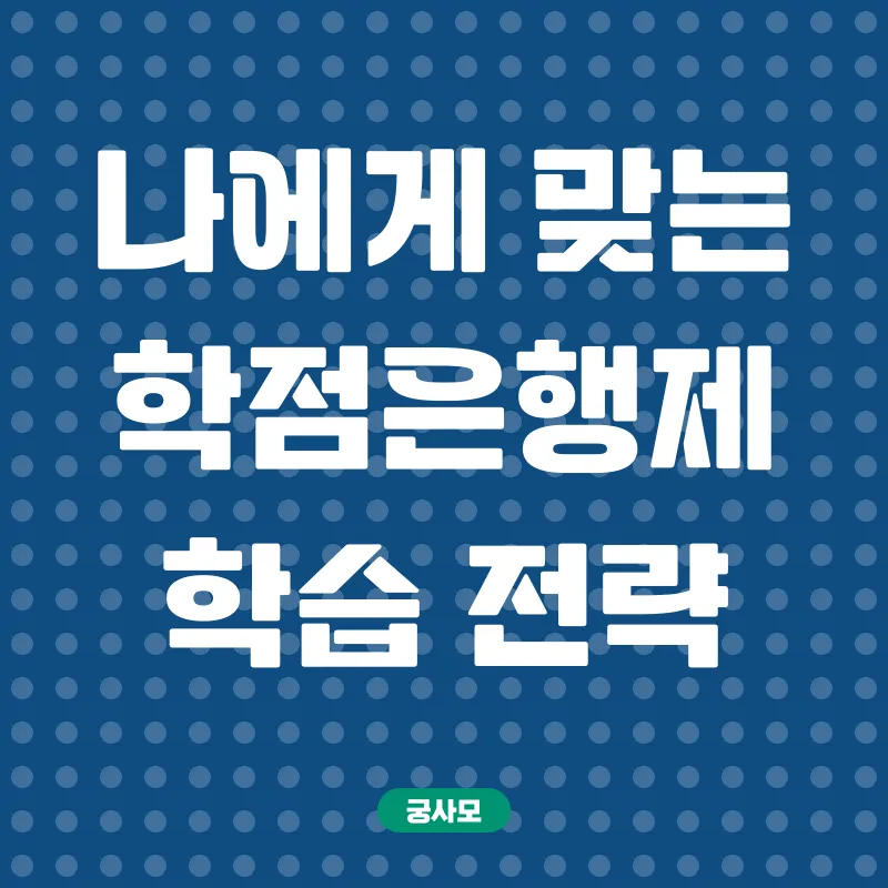 학점은행제_2