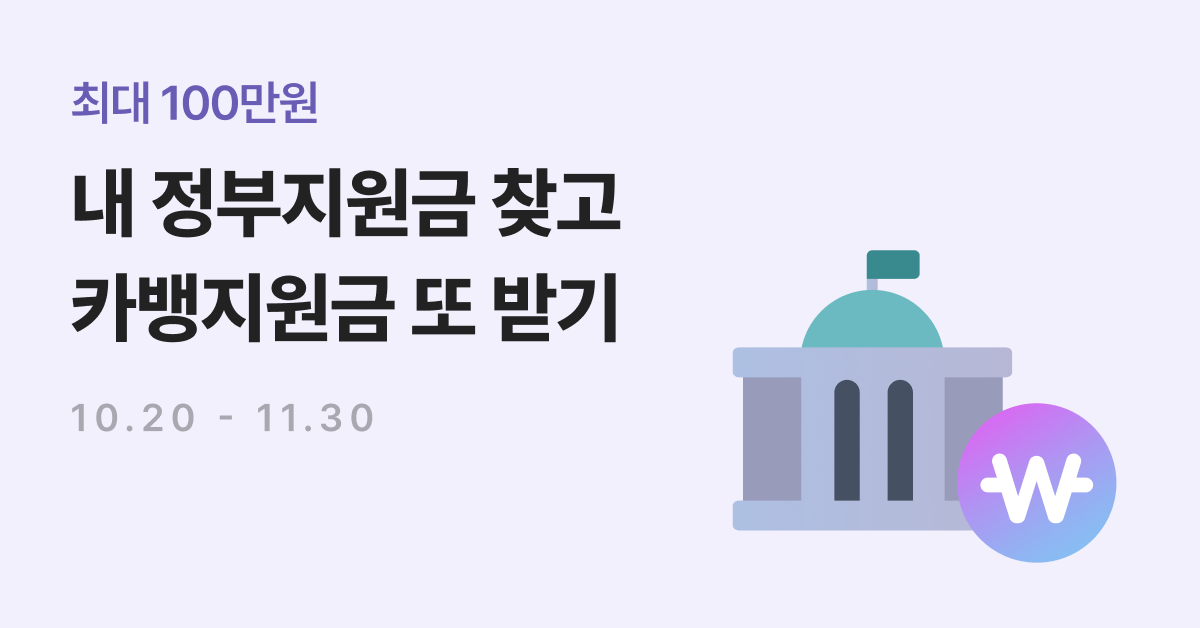 카카오뱅크 정부지원금 신청하셨어요?