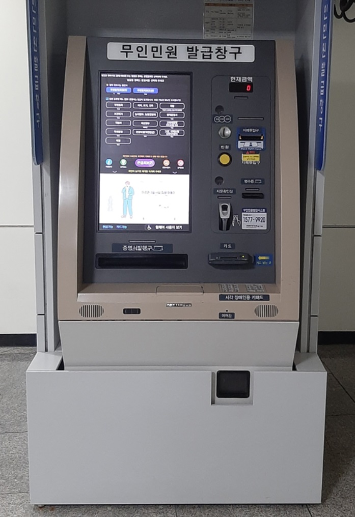 무인 민원 발급기