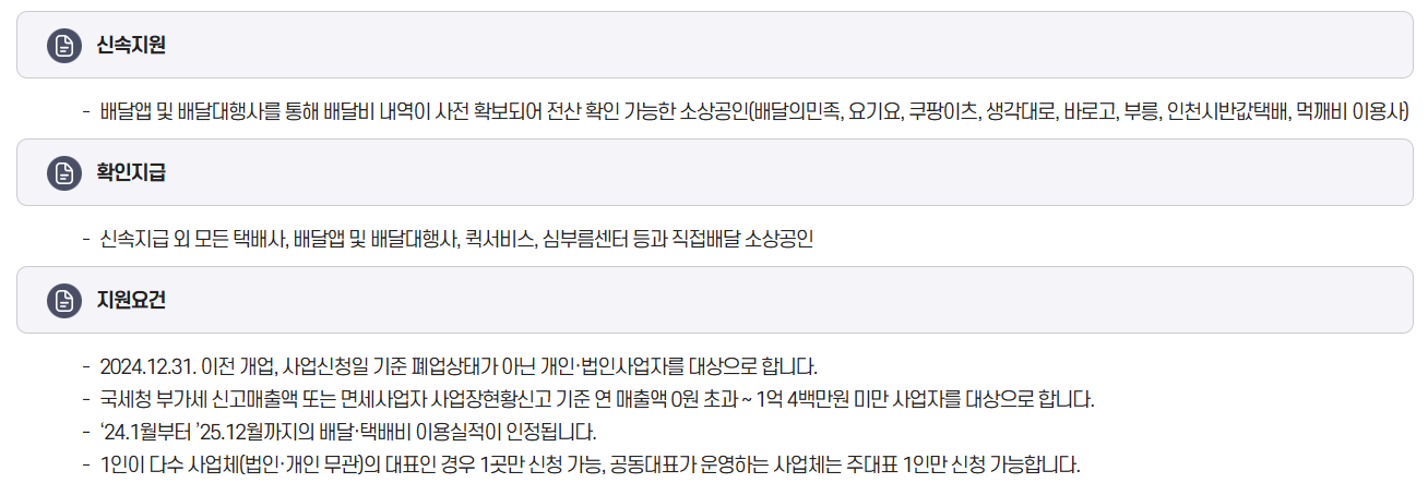 소상공인 배달비 택배비 지원금 신청방법