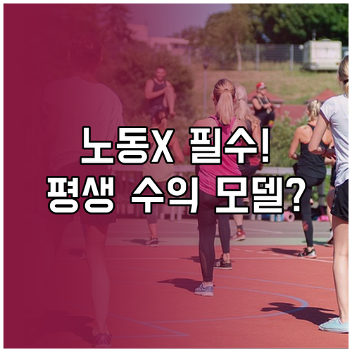 노동에 의존하지 않는 중장년 창직형 ..