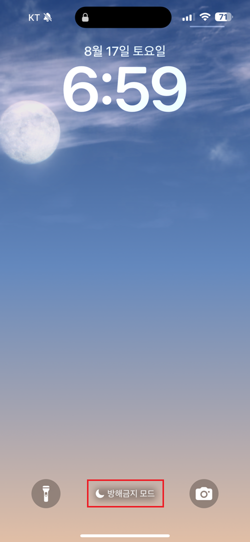 방해금지-모드-활성화-상태