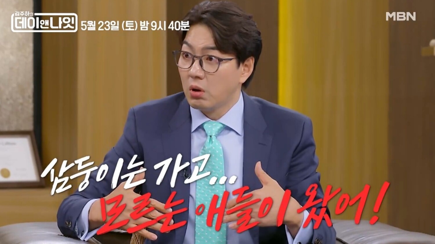 송일국 방송 출연 인터뷰 현장