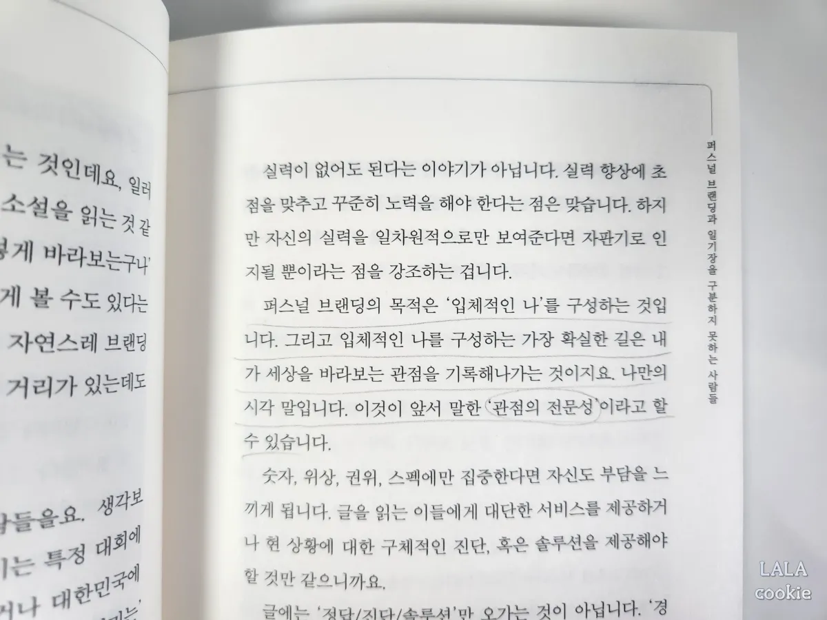 퍼스널브랜딩-촉촉한마케터-책-내용-p.67