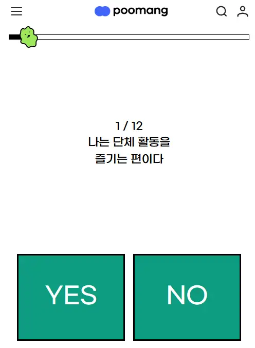 오징어-테스트-질문1