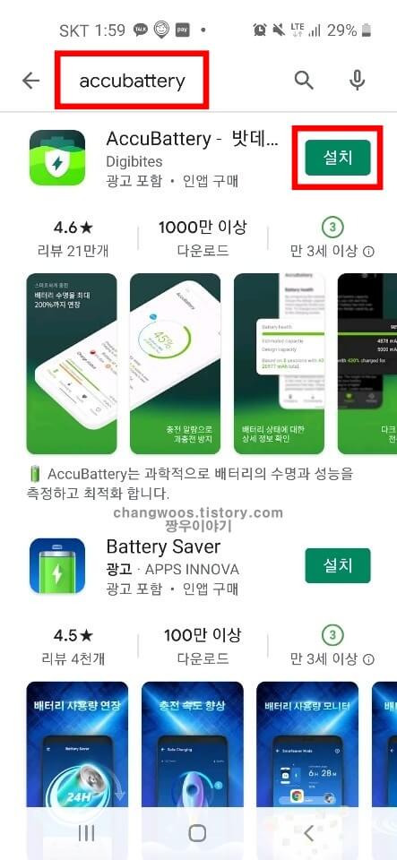 휴대폰 배터리 수명 확인 방법2