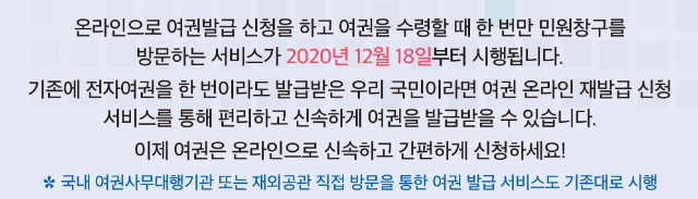 온라인 여권 재발급 신청