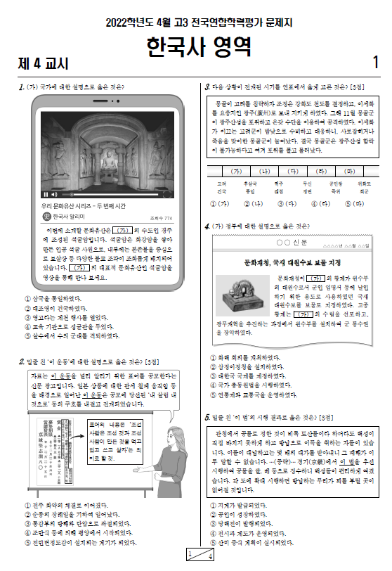 2022-4월-고3-모의고사-한국사-기출문제-다운