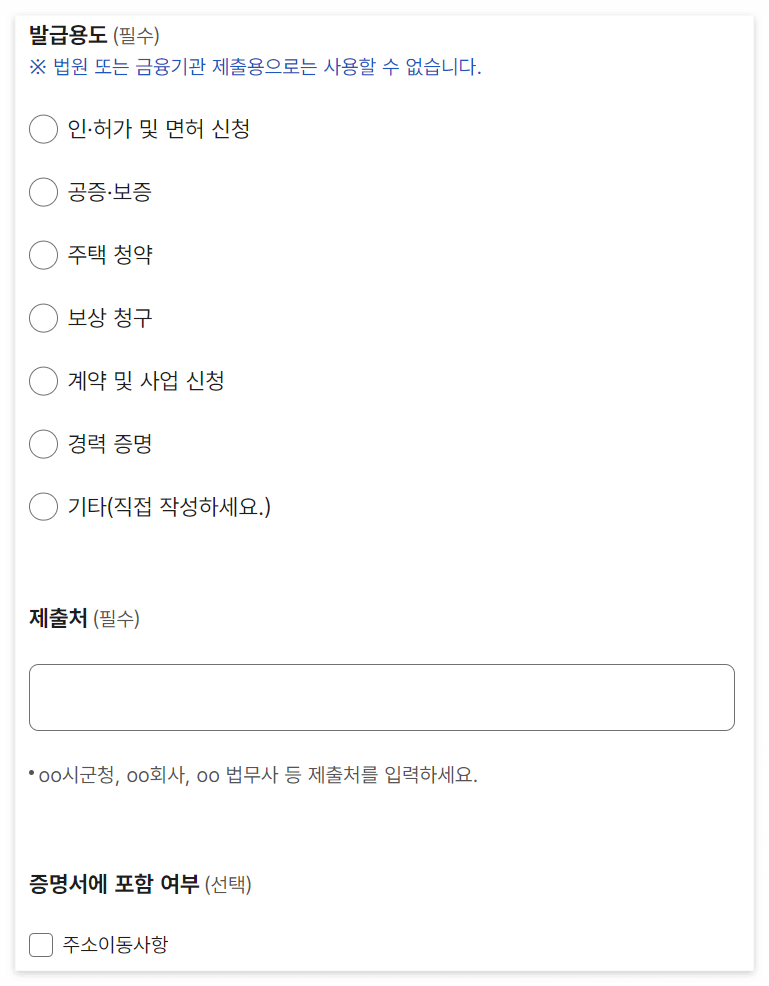 인감증명서 온라인 발급 방법(무료) 및 발급 가능한 용도, 절차