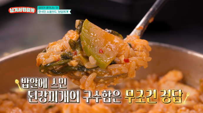된장찌개밥