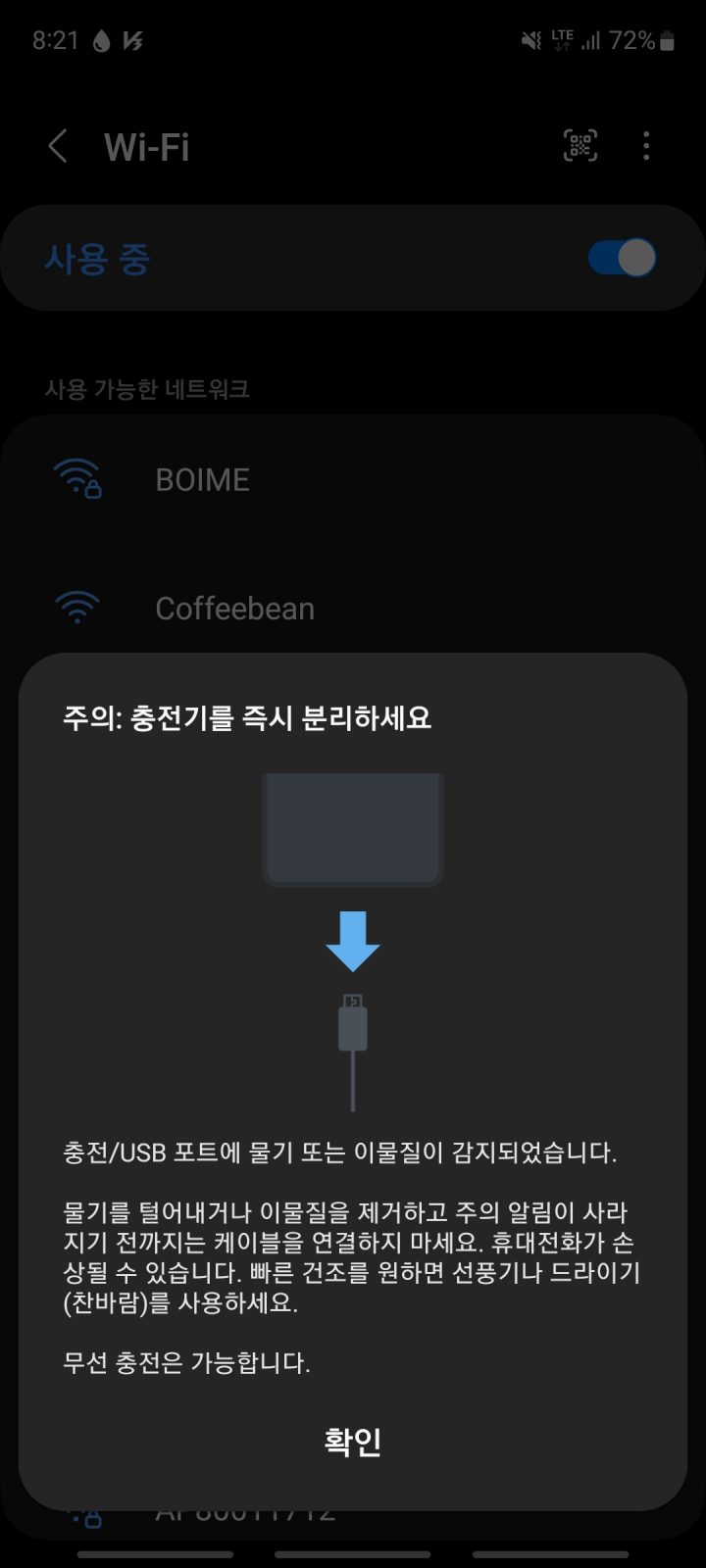 충전 포트 물기 감지 경고 메시지