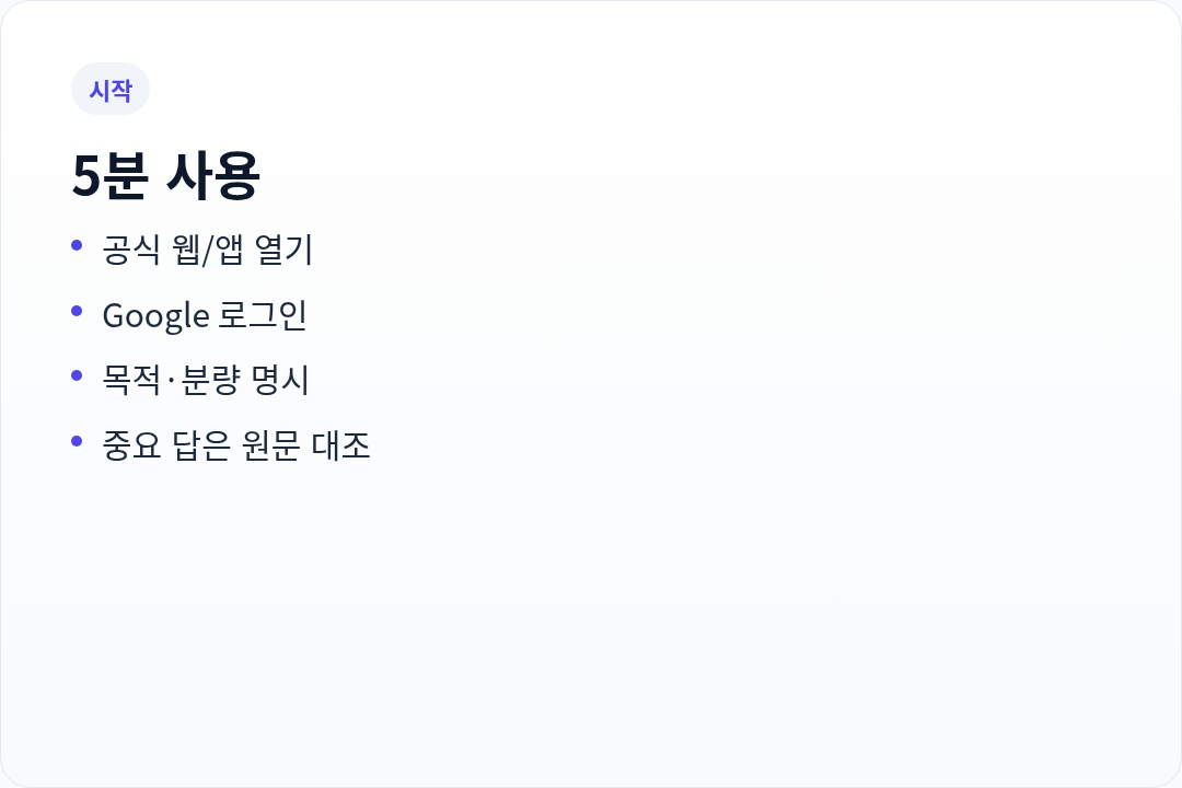 사용 시작