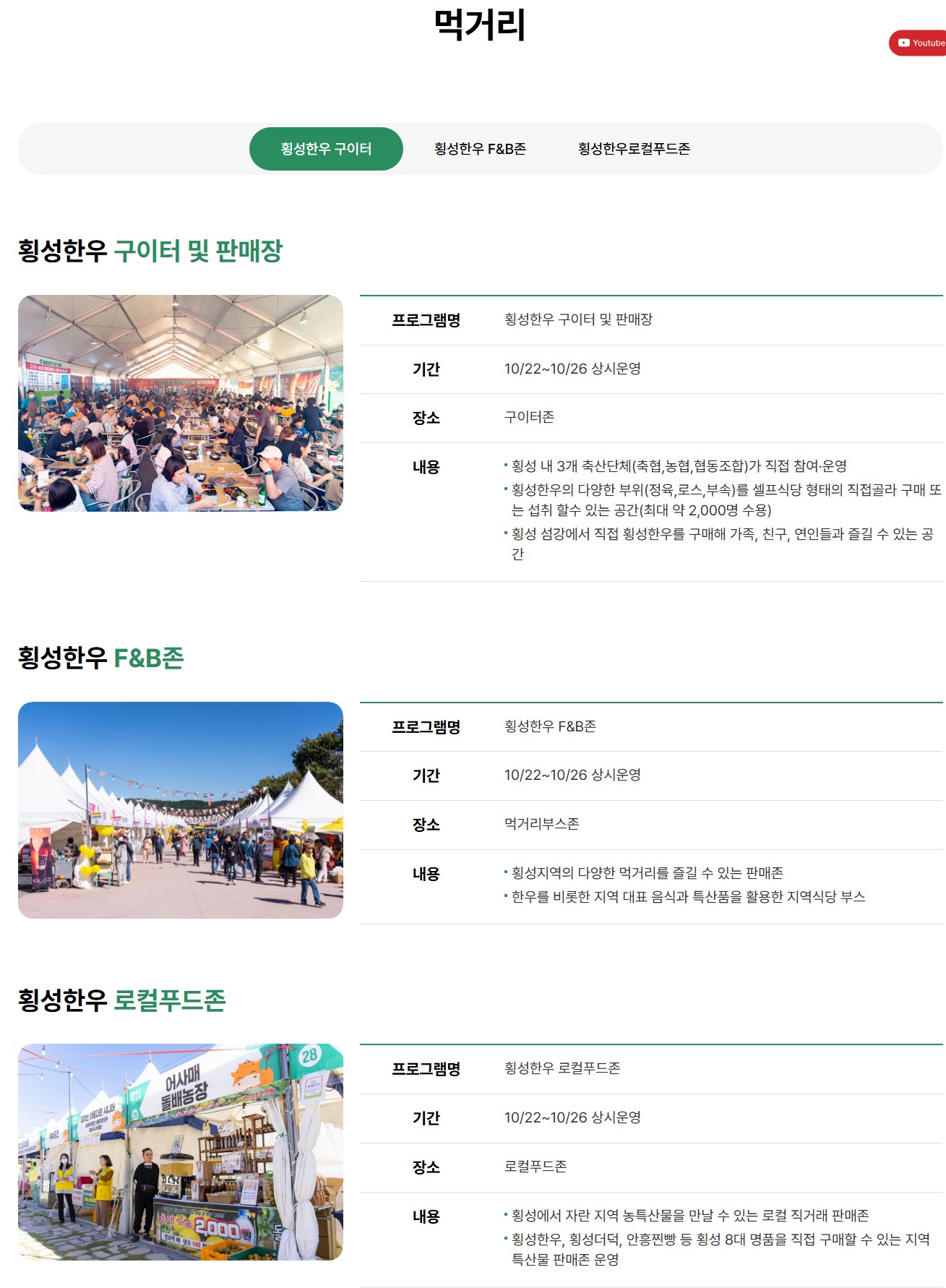 2025횡성 한우축제 날짜,가수 라인업,먹거리,주차