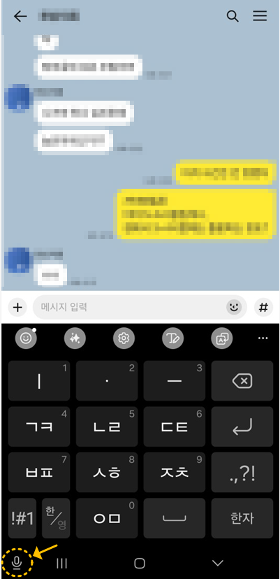 삼성음성입력-설정시-채팅화면