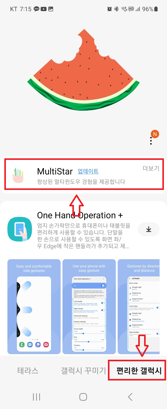 멀티스타_설치화면