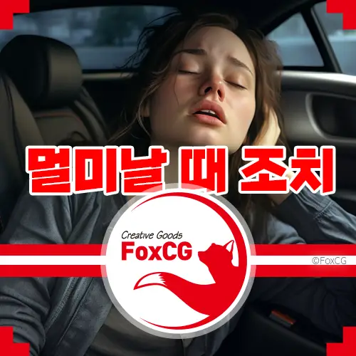 멀미날 때 조치할 수 있는 방법 7가지 - 지압&#44; 멀미약