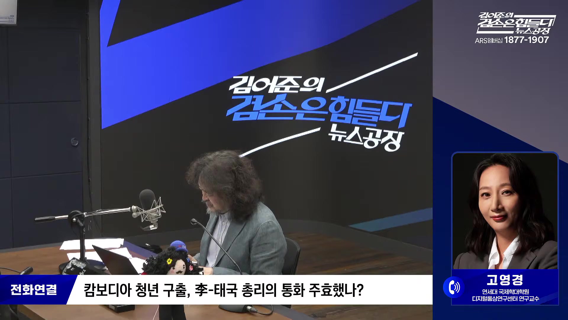 김어준의 겸손은힘들다 뉴스공장 2025년 10월 21일 화요일 [전현희, 김승원, 김기표, 노영희, 신용한, 주진우, 김동아, 고영경, 김병주, 주식아가방, 겸손공장].mp4_20251021_200848.583.jpg