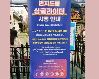 1인 빈자리 탑승이 가능한 싱글라이더 안내문