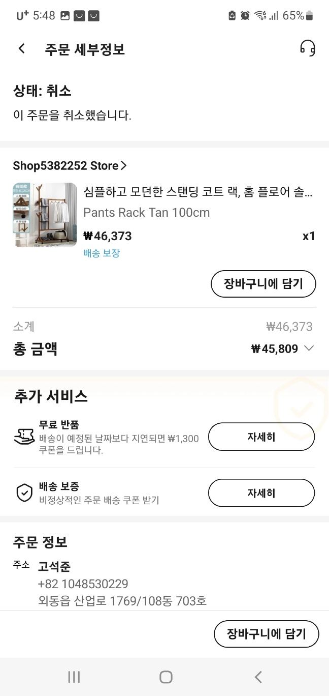 알리 주문취소 결제 대기 취소 방법 12