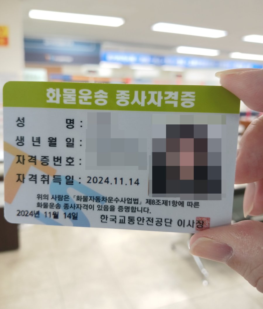 화물운송 종사자격증 인증