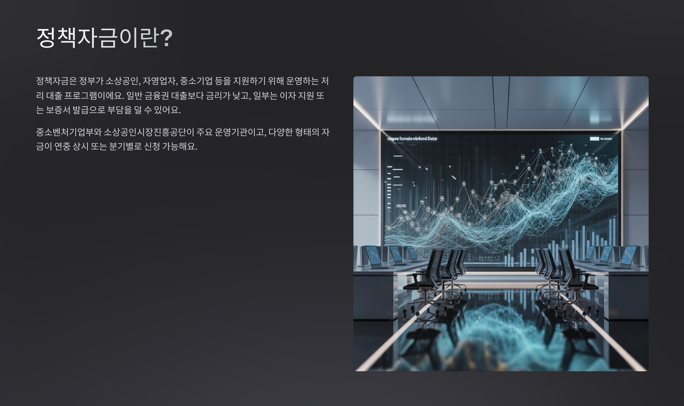 정책자금이란?