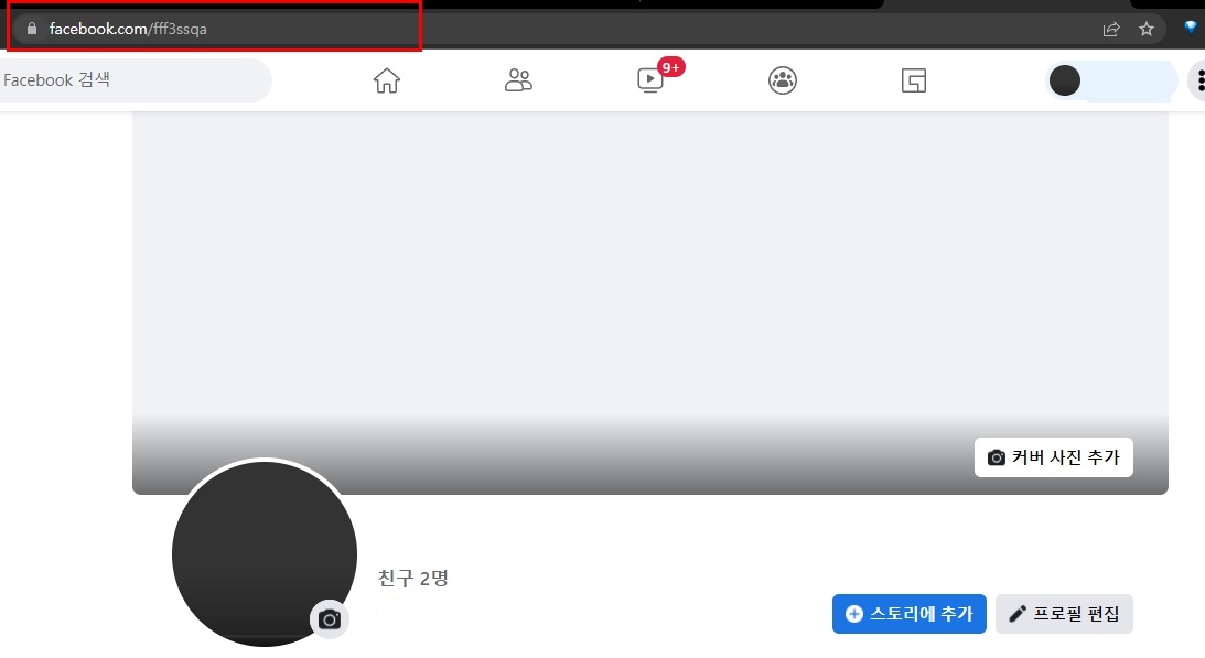 내 페이스북 주소찾기