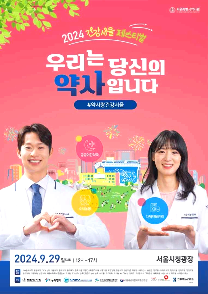 건강서울페스타