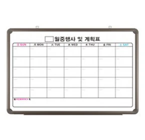 토탈하얀칠판 일반 월중행사표 및 계획표 화이트보드&#44; 알루미늄몰딩