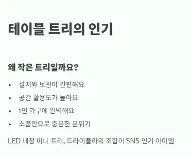 테이블 트리
