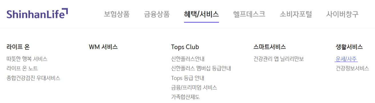 2022년 신한생명 무료운세