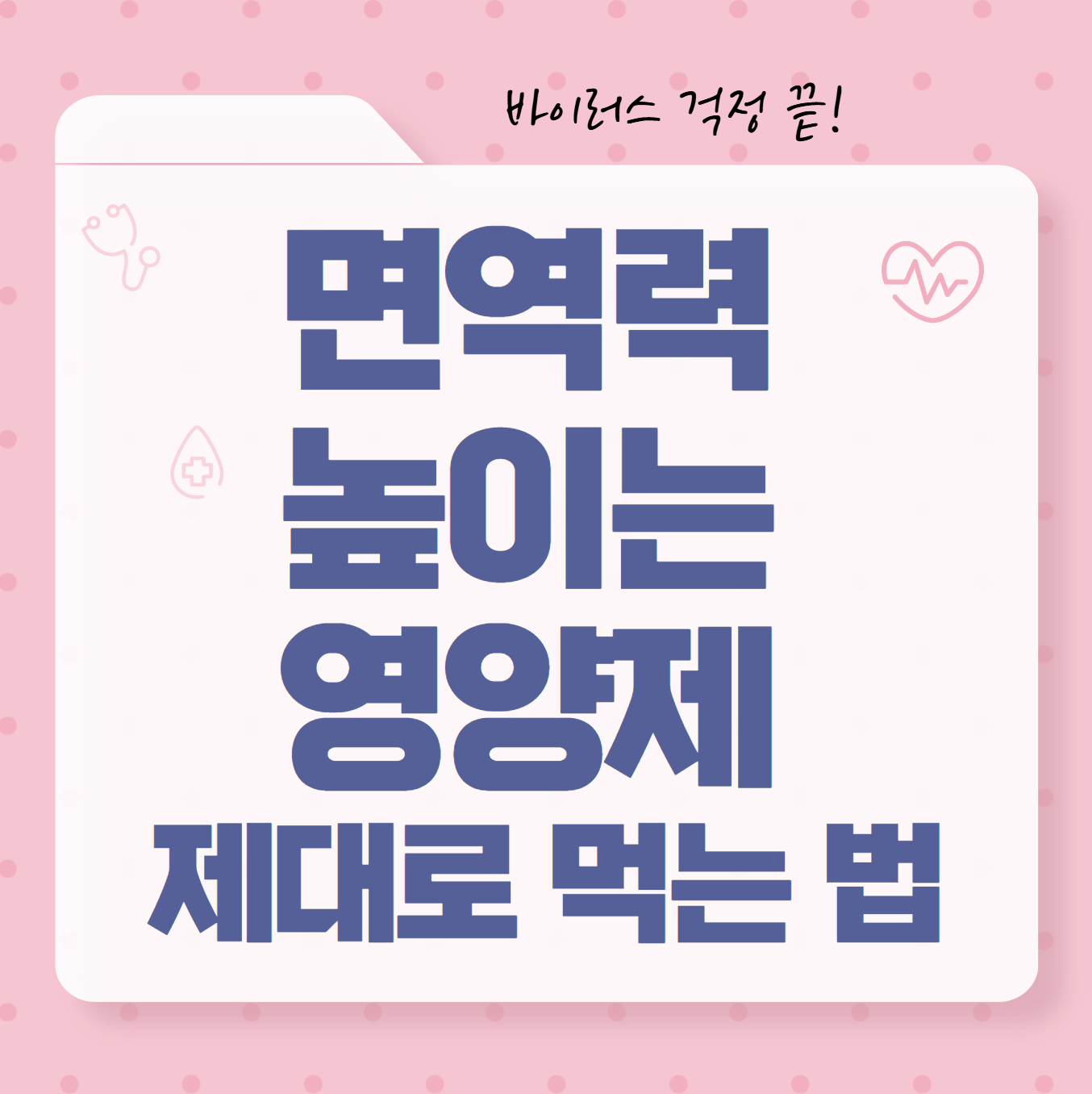 면역력 높이는 영양제