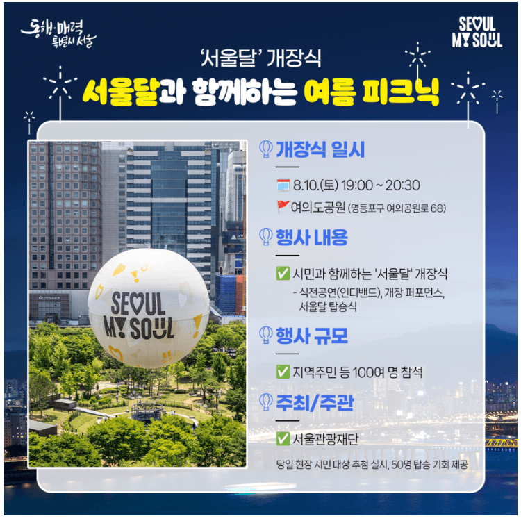 서울달 예약 한강야경 열기구 개장 여의도공원 위치