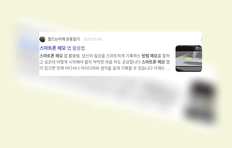 스마트폰 메모 방법_2_subsection