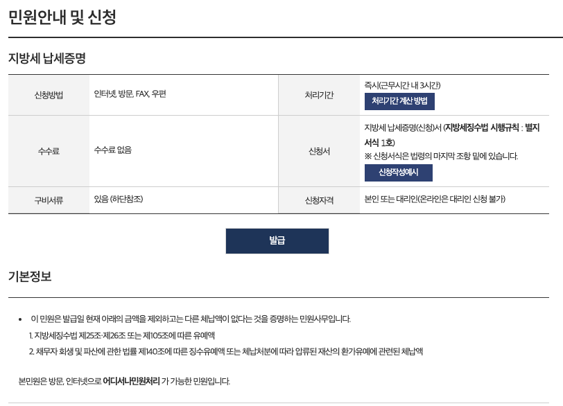 지방세 납세증명서 발급 3