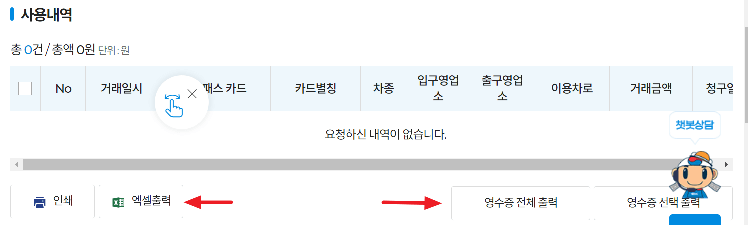하이패스사용내역조회