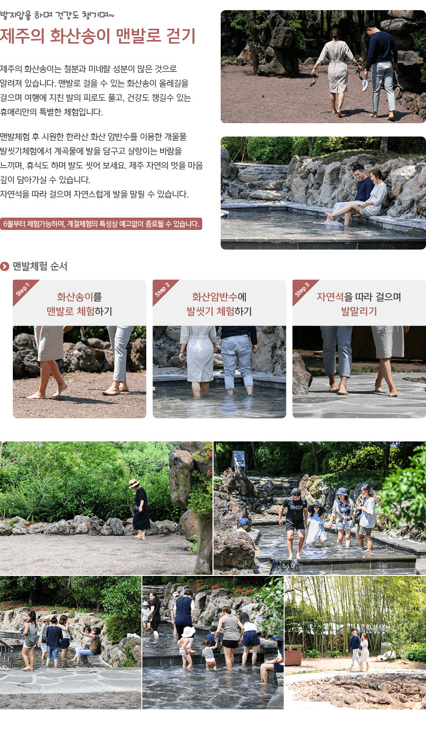 화산송이 맨발체험