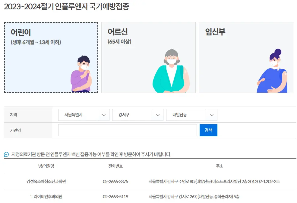 접종기관-바로가기