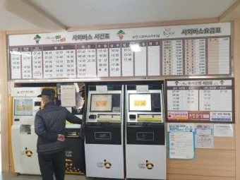 보은 시외버스터미널 시간표 예매 요금표_2
