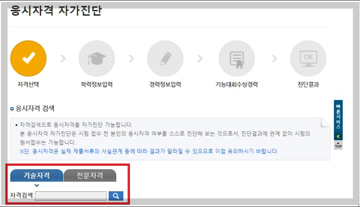 자격증-응시자격-자가진단-방법-설명하는-사진