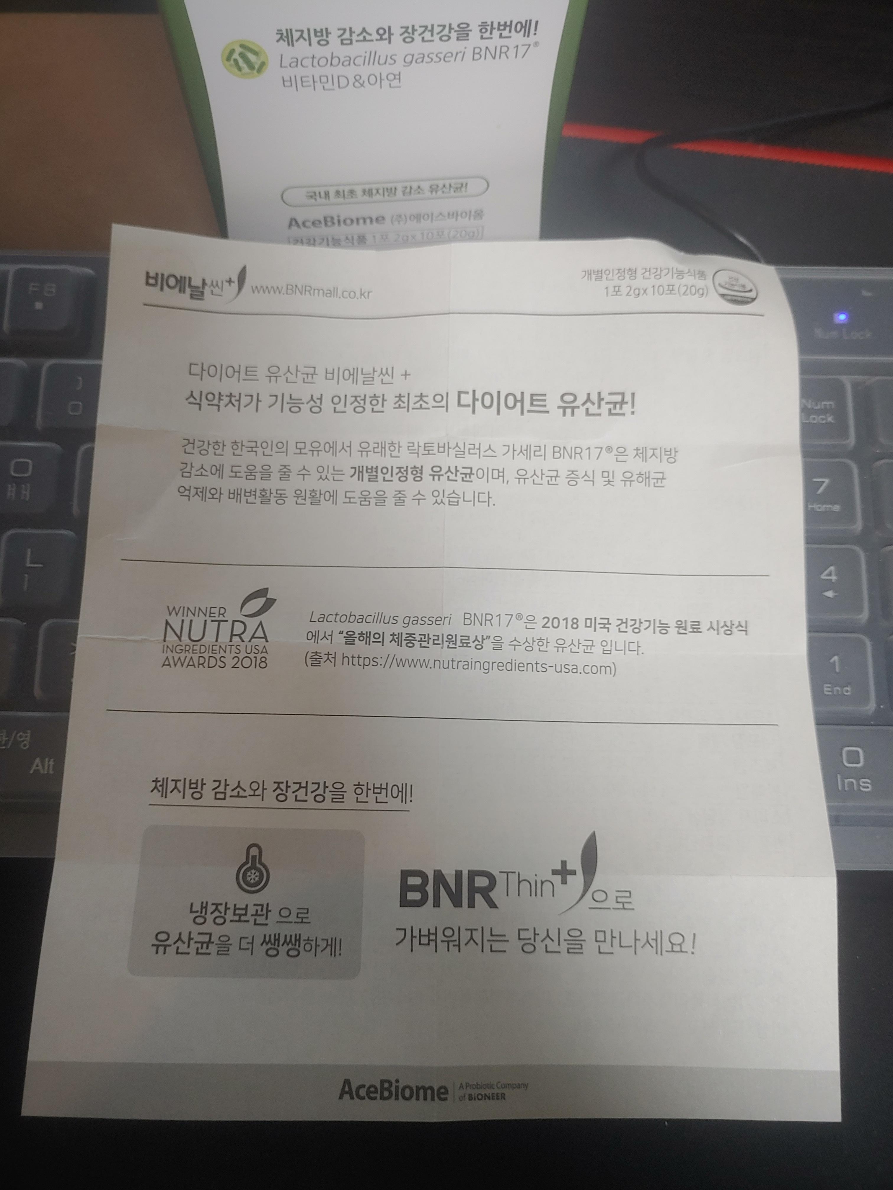 비에날씬의 영양기능정보