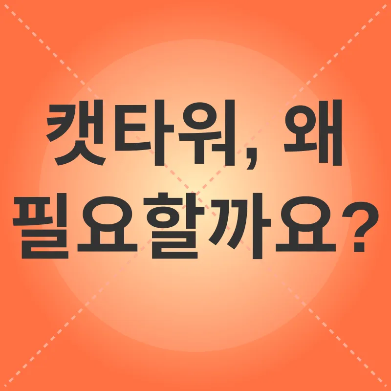 캣타워 선택_1