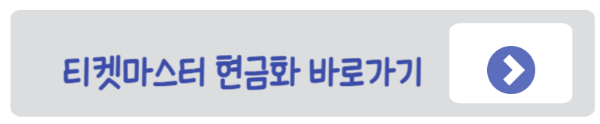 문화상품권 현금화&#44; 현금교환 방법