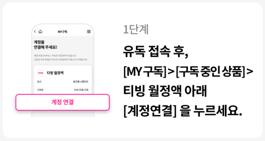  티빙 할인 (LG U+) 