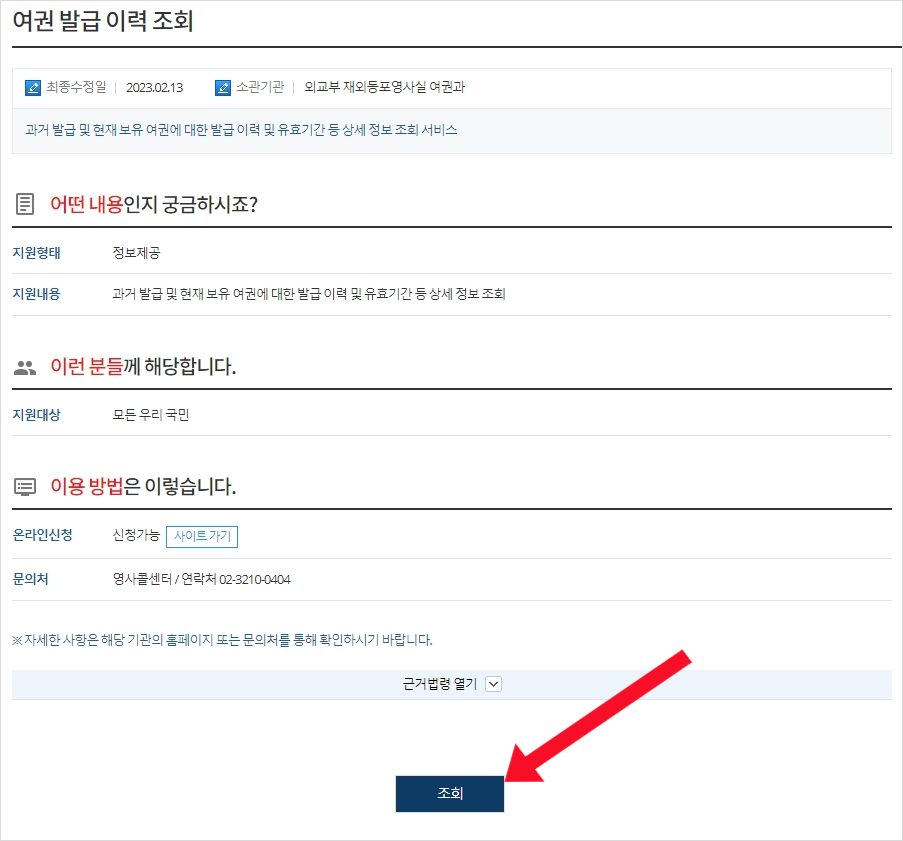 여권만료일조회