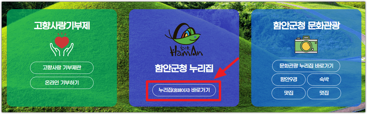 함안군청 홈페이지