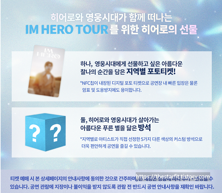 임영웅 콘서트 히어로 선물