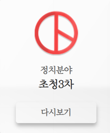 21대 대통령 후보자 토론회