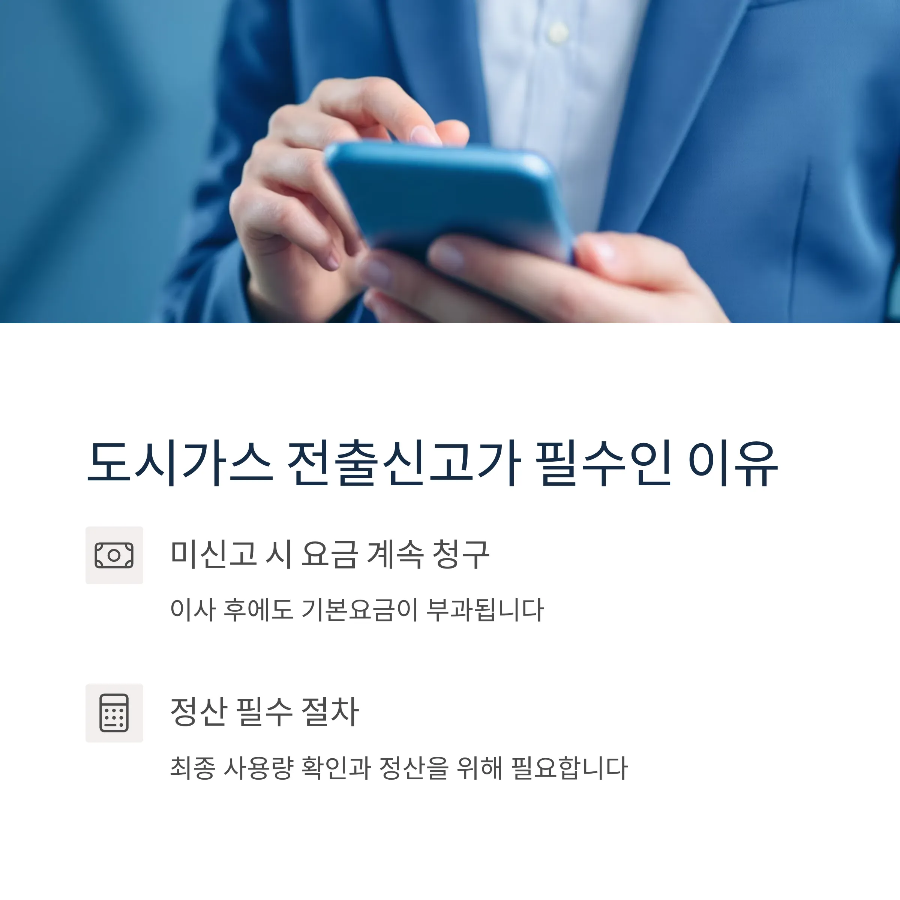 도시가스 전출신고 필수인 이유